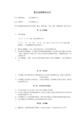 教育系统聘用合同