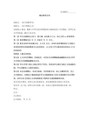 地皮租赁合同