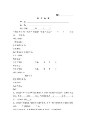 增资扩股合同模板