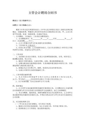 主管会计聘用合同