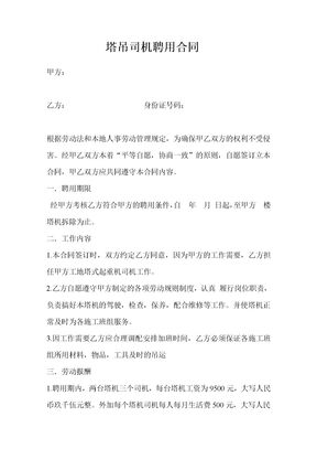 塔吊司机聘用合同