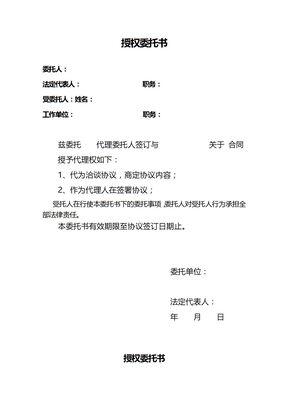 合同授权委托书