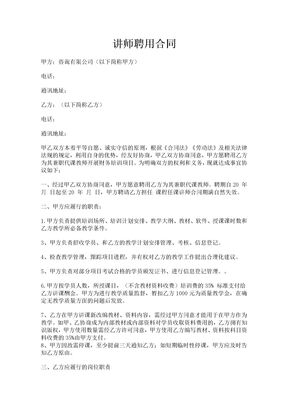 讲师聘用合同