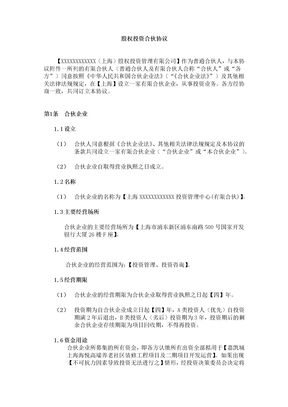 股权投资合伙协议