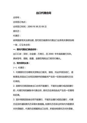 出口代理合同