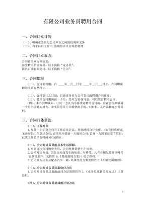 公司业务员聘用合同