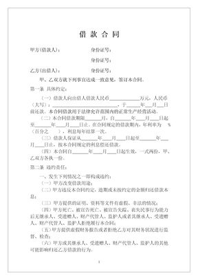 无担保、抵押借款合同