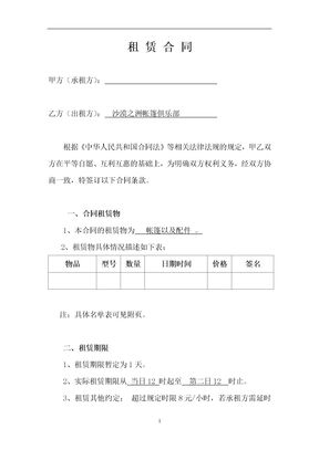 产品 物品 租赁合同范本