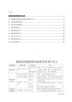 股权投资合作框架协议合集