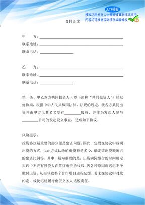 合伙投资股权协议合同范本