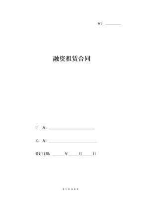 融资租赁合同协议（范文）