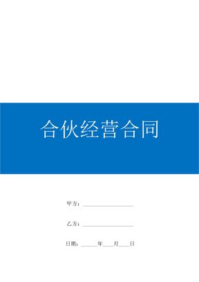 餐饮业合伙投资合同