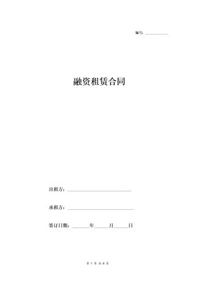 融资租赁合同协议1