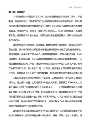 公司投资规划书