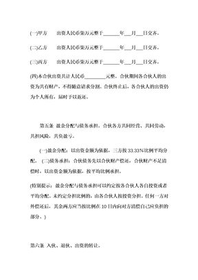 三方投资合伙协议书示范文本