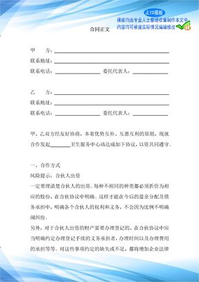 医疗投资合伙协议合同范本