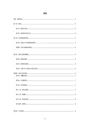 公司企业天使轮投资协议范本模板