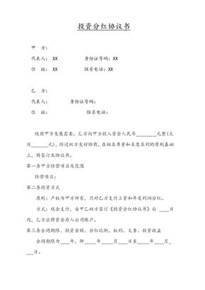 投资分红协议书2