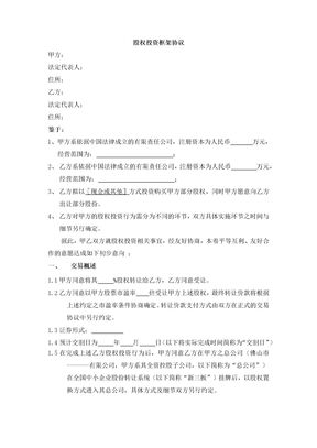 股权投资框架合同