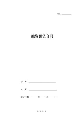 融资租赁合同协议