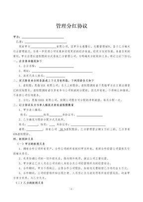管理经营分红协议（KTV）律师拟定版本