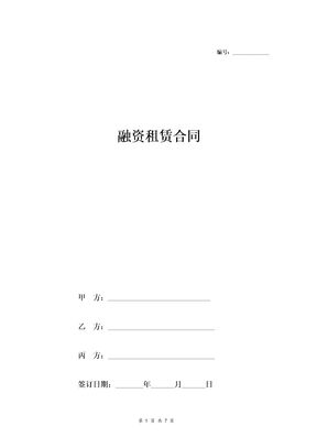 融资租赁合同协议（标准版）