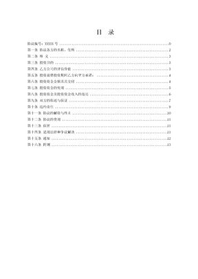 股权投资及回购协议