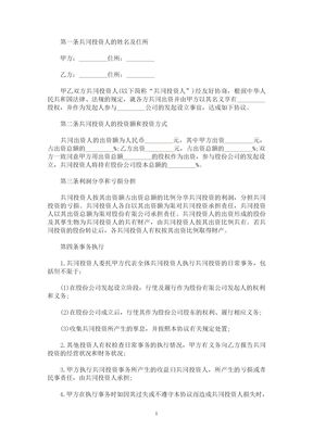 合伙投资合同协议