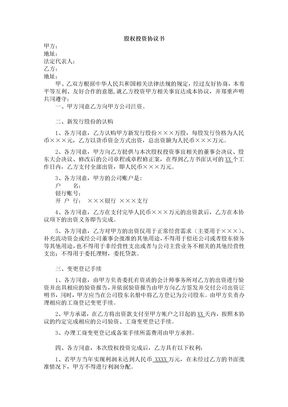 实用版股权投资合同