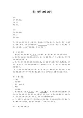 影视项目投资合作合同律师拟定版本