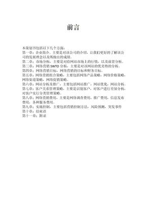 网络营销策划书