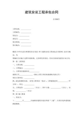 建筑安装工程承包合同16