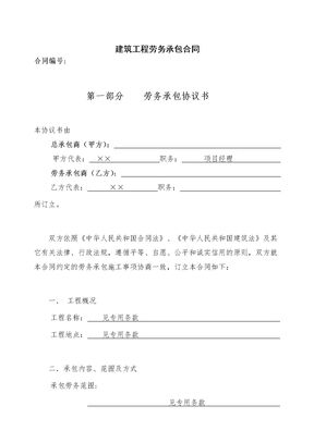 建筑工程劳务承包合同 完整版（含附表）
