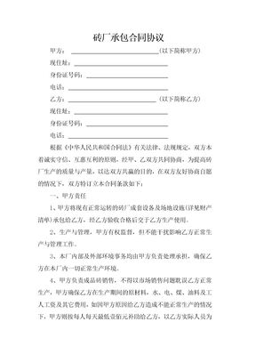 砖厂承包合同协议