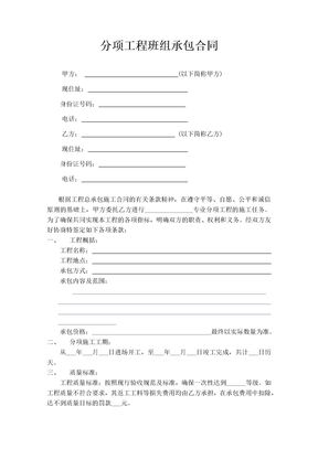 分项工程班组承包合同