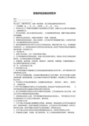 【物流合同】货物承包运输合同范本-含封面