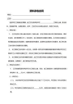 建筑资料承包合同1