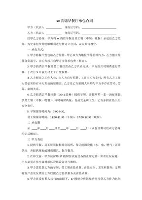 宾馆餐厅承包合同