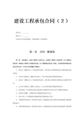 建设工程承包合同6