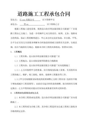 工程承包合同15