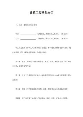 建筑工程承包合同11