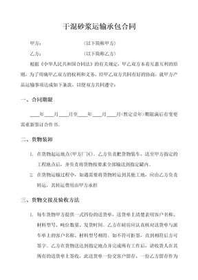 干混砂浆运输承包合同