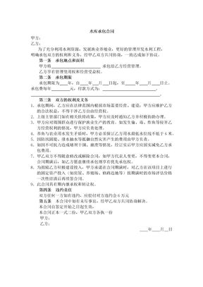 水库承包合同