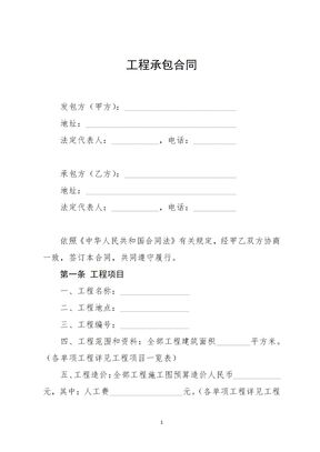 工程承包合同11