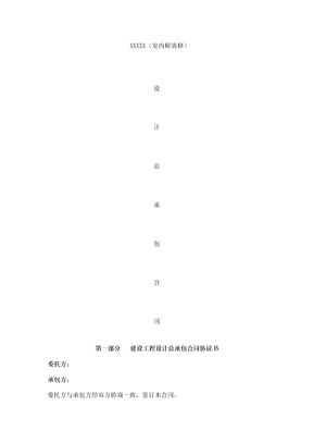 设计总承包合同1