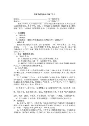 混泥土结构施工承包合同
