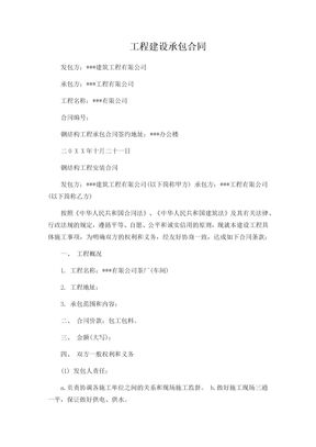 工程建设承包合同