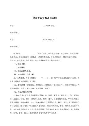 建设工程劳务承包合同1
