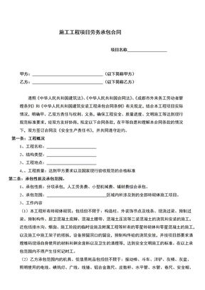 施工工程项目劳务承包合同