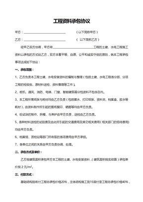 工程资料承包合同1